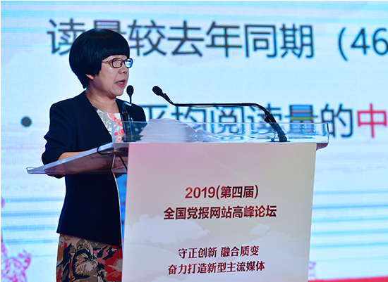 2019（第四届）全国党报网站高峰论坛(图4)