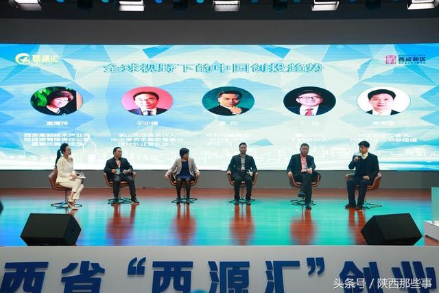 2017陕西沣西新城“西源汇”创业服务峰会国际孵(图6)