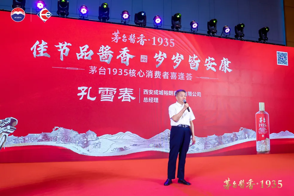 “佳节品酱香·岁岁皆安康”西安成城裕朗商贸有限公司茅台1935核心消费者喜逢荟(图4)