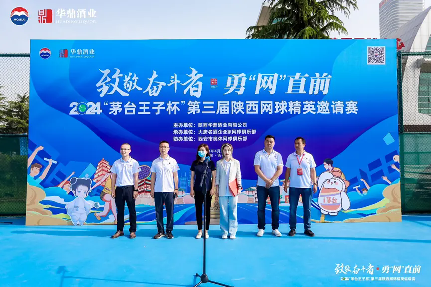 致敬奋斗者·勇“网”直前2024 “茅台王子杯”第三届陕西网球精英邀请赛成功举办(图2)