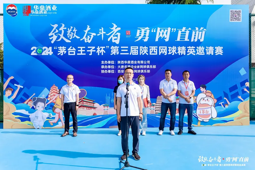 致敬奋斗者·勇“网”直前2024 “茅台王子杯”第三届陕西网球精英邀请赛成功举办(图3)