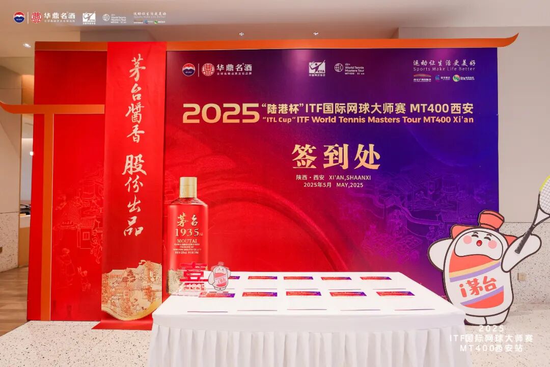 2025年ITF国际网球大师赛西安站欢迎晚宴(图3) 图片