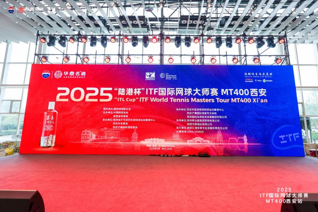 2025年ITF国际网球大师赛西安站欢迎晚宴(图1) 图片
